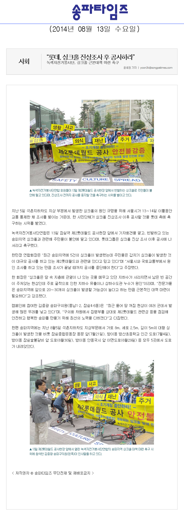 “롯데, 싱크홀 진상조사 후 공사하라” - 1