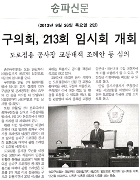 박용모 의장, 213회 임시회 개회 [송파신문] - 1