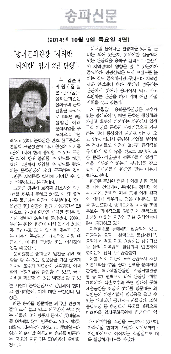구정질문)김순애 의원 \\\"송파문화원장 \\\