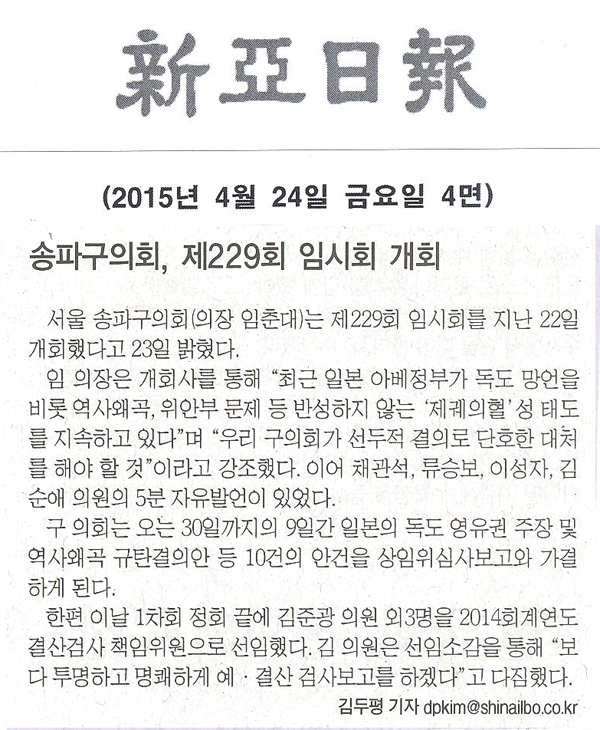 송파구의회, 제229회 임시회 개회 [신아일보] - 1
