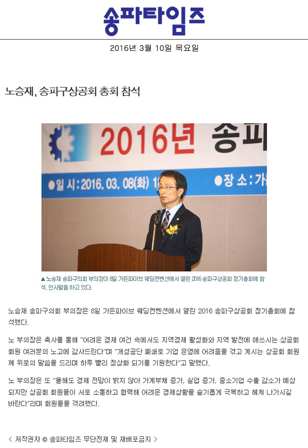 노승재, 송파구상공회 총회 참석 [송파타임즈] - 1