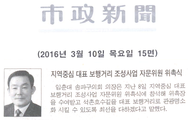 지역중심 대표 보행거리 조성사업 자문위원 위촉식 [시정신문] - 1