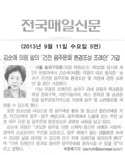 김순애 의원, \\\