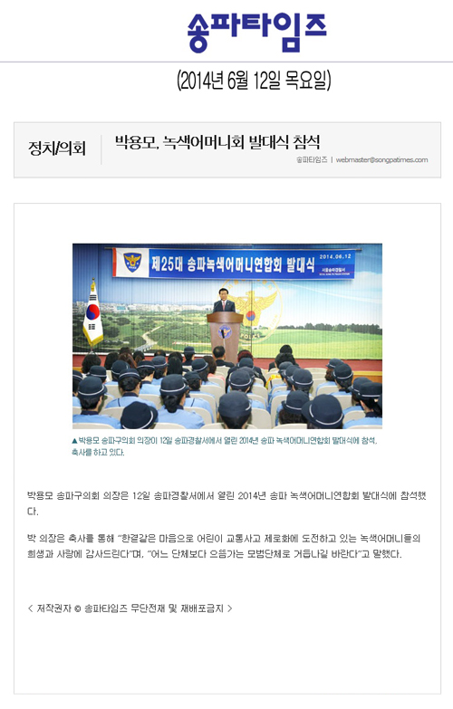 박용모 의장, 녹색어머니회 발대식 참석 [송파타임즈] - 1