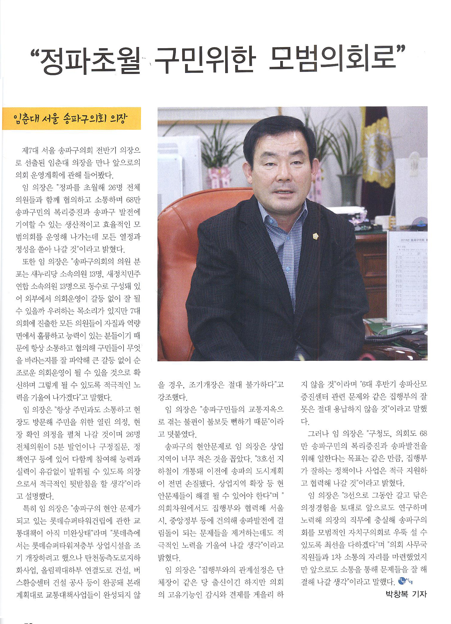 \\\"정파초월 구민위한 모범의회로\\\" - 1