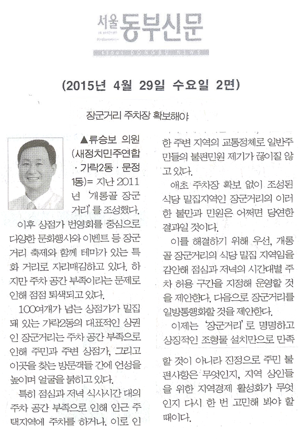 장군거리 주차장 확보해야 [서울 동부신문] - 1