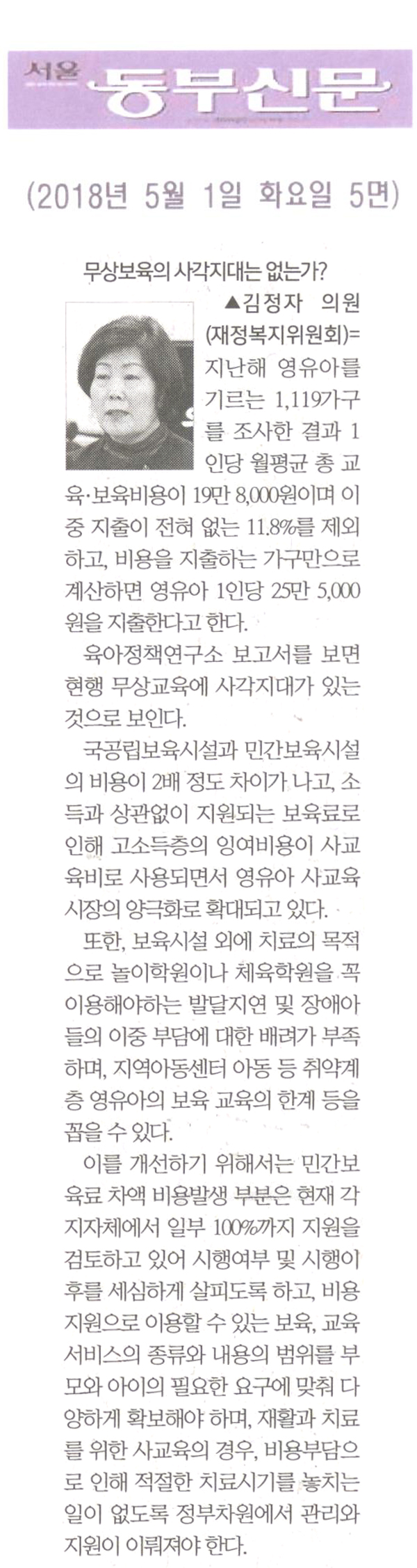 김정자 의원 5분자유발언= 무상보육의 사각지대는 없는가?[서울 동부신문] - 1