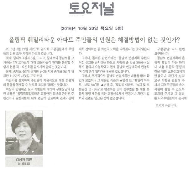 올림픽 훼밀리타운 아파트 주민들의 민원은 해결방법이 없는 것인가? [토요저널] - 1