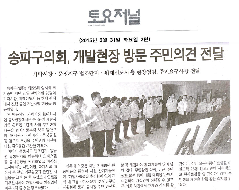 송파구의회, 개발현장 방문주민의견 전달 [토요저널] - 1