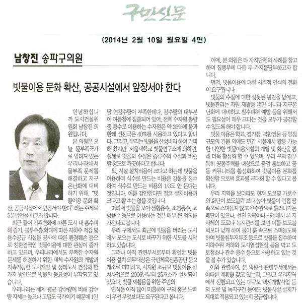 남창진 의원, 빗물이용 문화 확산, 공공시설에서 앞장서야 한다 [구민신문] - 1
