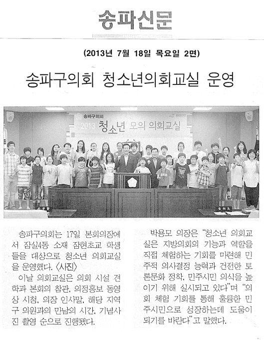 송파구의회, 청소년의회교실 운영 [송파신문] - 1