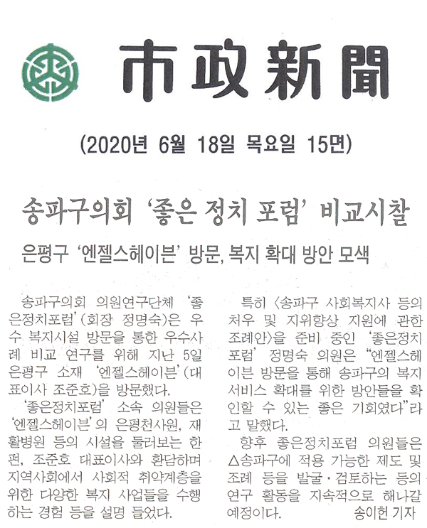 송파구의회, \\\