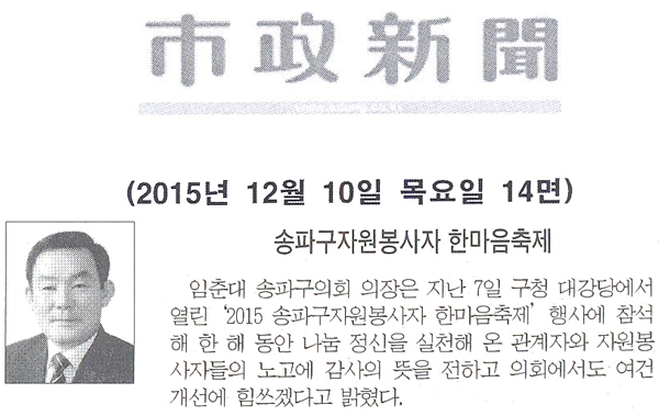 송파구자원봉사자 한마음 축제 [시정신문] - 1