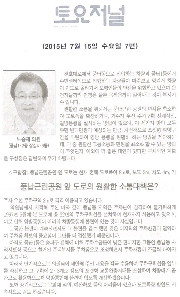 풍납근린공원 앞 도로의 원활한 소통대책은? [토요저널] - 1