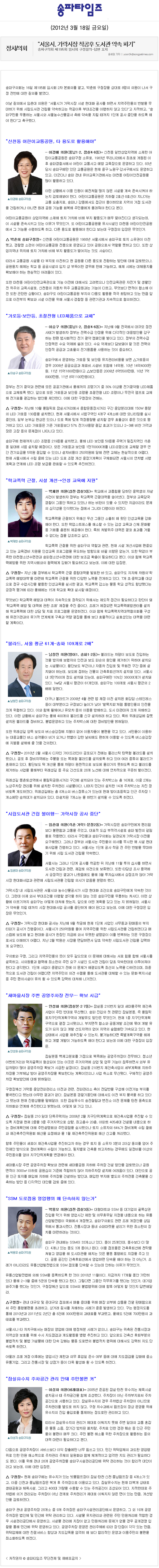 제195회 임시회 제2차 본회의 구정질문 요지 [송파타임즈] - 1
