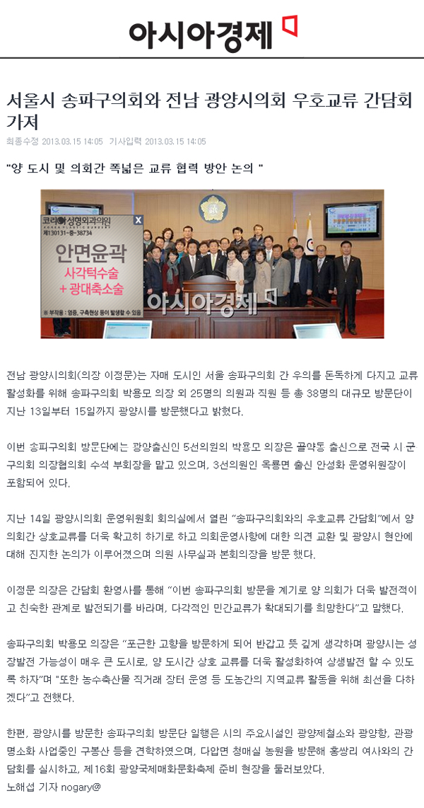 서울시 송파구의회와 전남 광양시의회 우호교류 간담회 가져 [아시아경제] - 1
