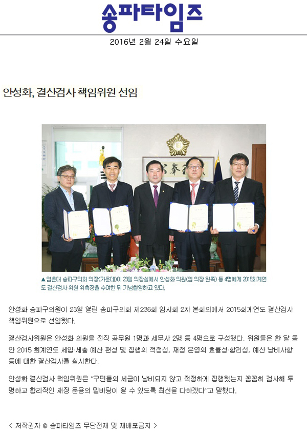 잠실관광특구 내 면세점 개설 촉구 송파구의회, 면세점 개설 제도 개선 촉구 건의 [송파타임즈] - 1