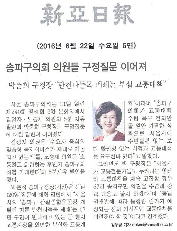 송파구의회 의원들 구정질문 이어져 [신아일보] - 1