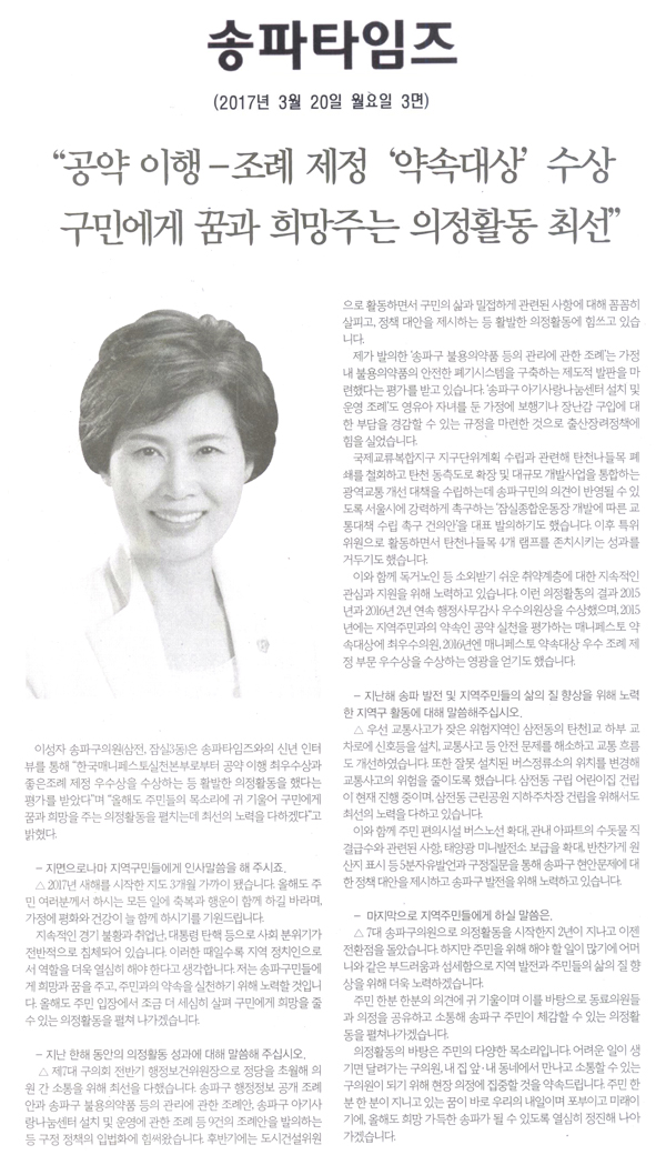 “공약 이행 - 조례 제정  ‘약속대상’ 수상 구민에게 꿈과 희망주는 의정활동 최선” [송파타임즈] - 1