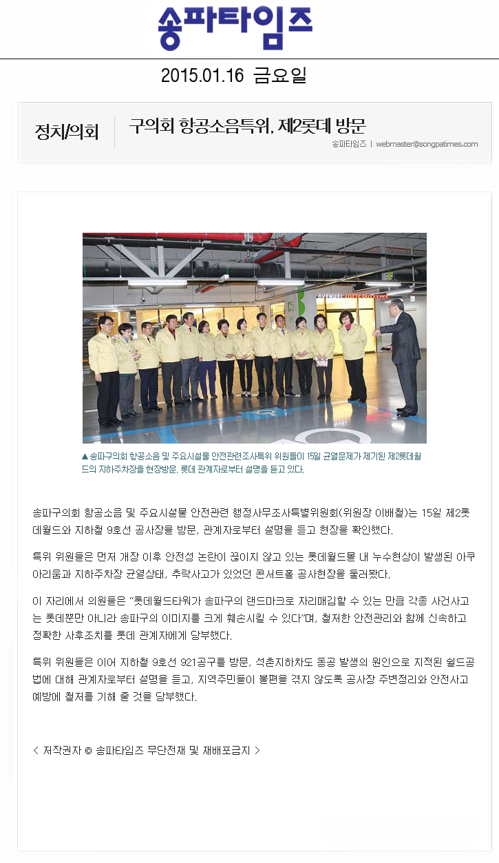 구의회 항공소음특위, 제2롯데 방문 [송파타임즈] - 1