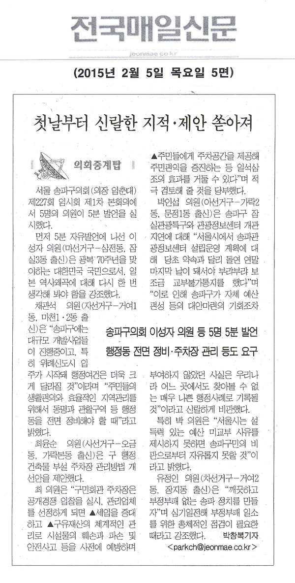  첫날부터 신랄한 지적·제안 쏟아져 [전국매일신문] - 1