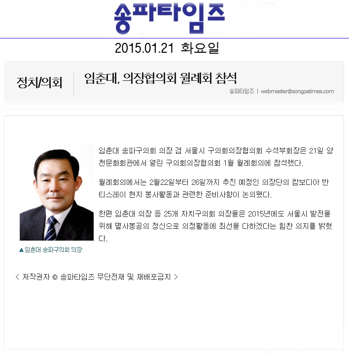 임춘대, 의장협의회 월례회 참석 [송파타임즈] - 1