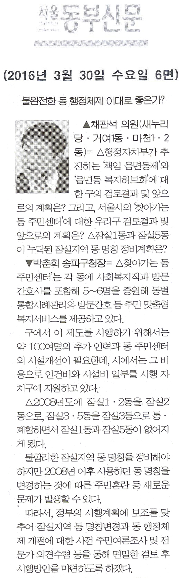 불완전한 동 행정체제 이대로 좋은가? [서울동부신문] - 1