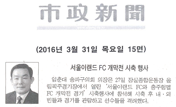 서울이랜드 FC 개막전 시축 행사 [시정신문] - 1