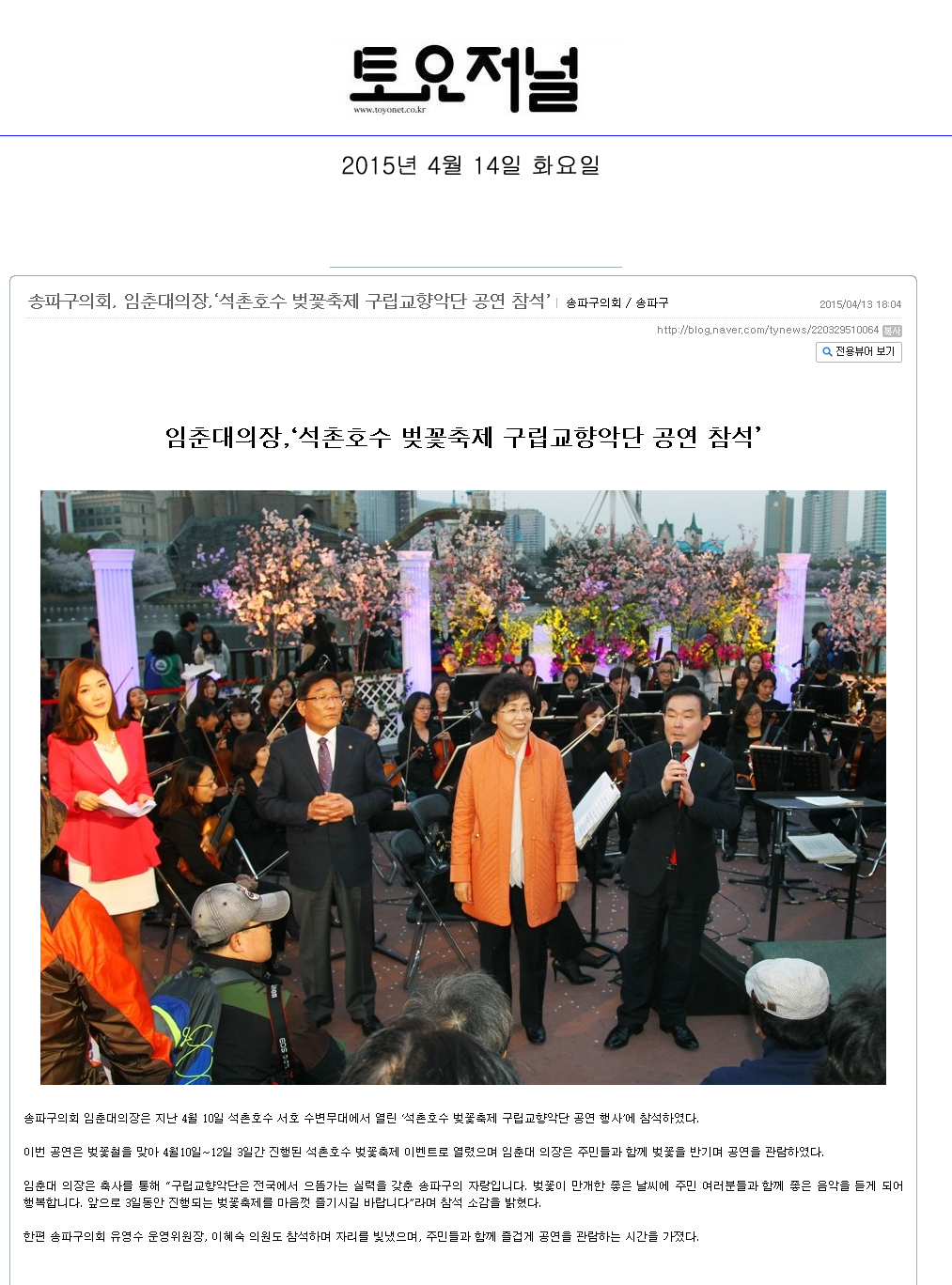 임춘대의장, \\\