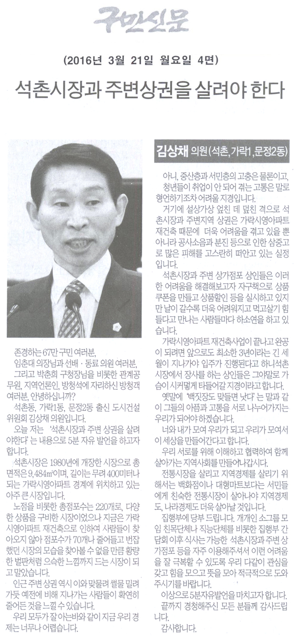 석촌시장과 주변상권을 살려야 한다 [구민신문] - 1