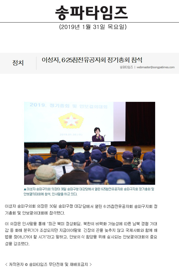이성자, 6·25참전유공자회 정기총회 참석[송파타임즈] - 1