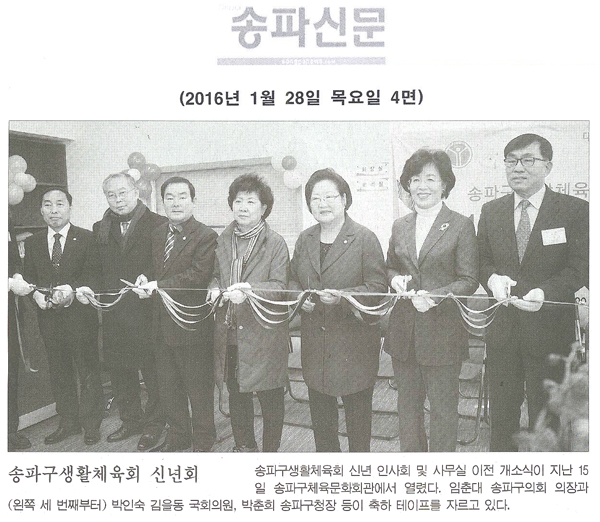송파구생활체육회 신년회 [송파신문] - 1