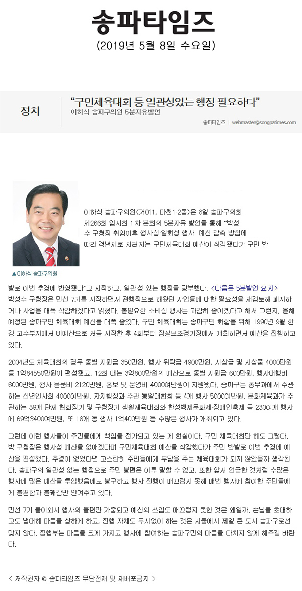 이하식 송파구의원 5분자유발언, “구민체육대회 등 일관성있는 행정 필요하다”[송파타임즈] - 1