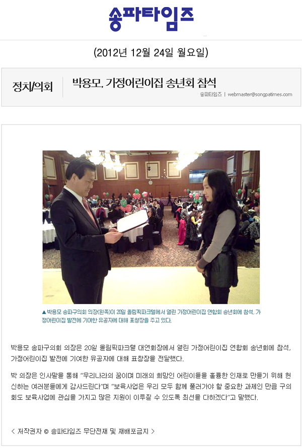 박용모, 가정어린이집 송년회 참석 [송파타임즈] - 1