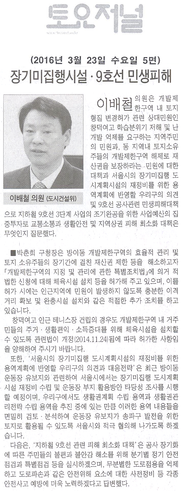 장기미집행시설ㆍ9호선 민생피해 [토요저널] - 1