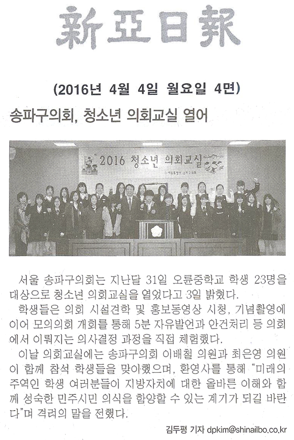 송파구의회, 청소년 의회교실 열어 [신아일보] - 1