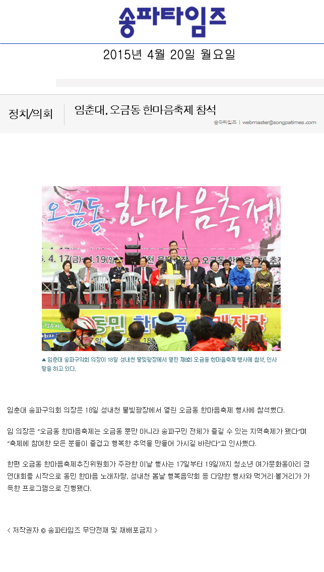 임춘대, 오금동 한마음축제 참석 [송파타임즈] - 1
