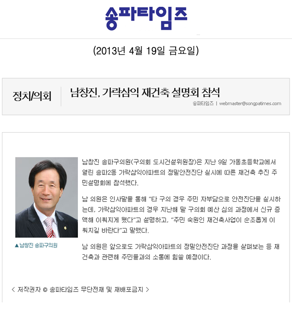 남창진, 가락삼익 재건축 설명회 참석 [송파타임즈] - 1