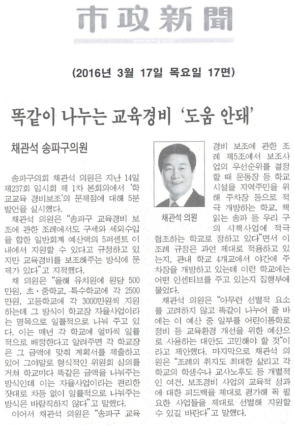 똑같이 나누는 교육경비 ‘도움 안돼’ [시정신문] - 1