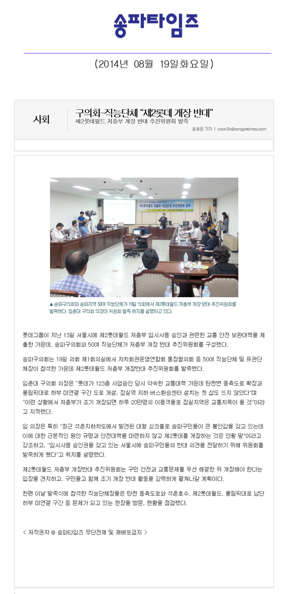 구의회-직능단체 “제2롯데 개장 반대” [송파타임즈] - 1