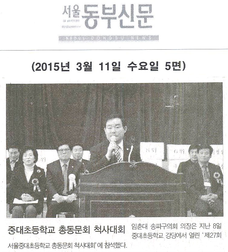중대초등학교 총동문회 척사대회 [서울동부신문] - 1