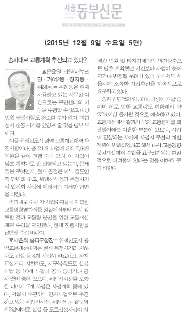 송파대로 교통개선계획 제대로 추진되고 있나? [서울동부신문] - 1