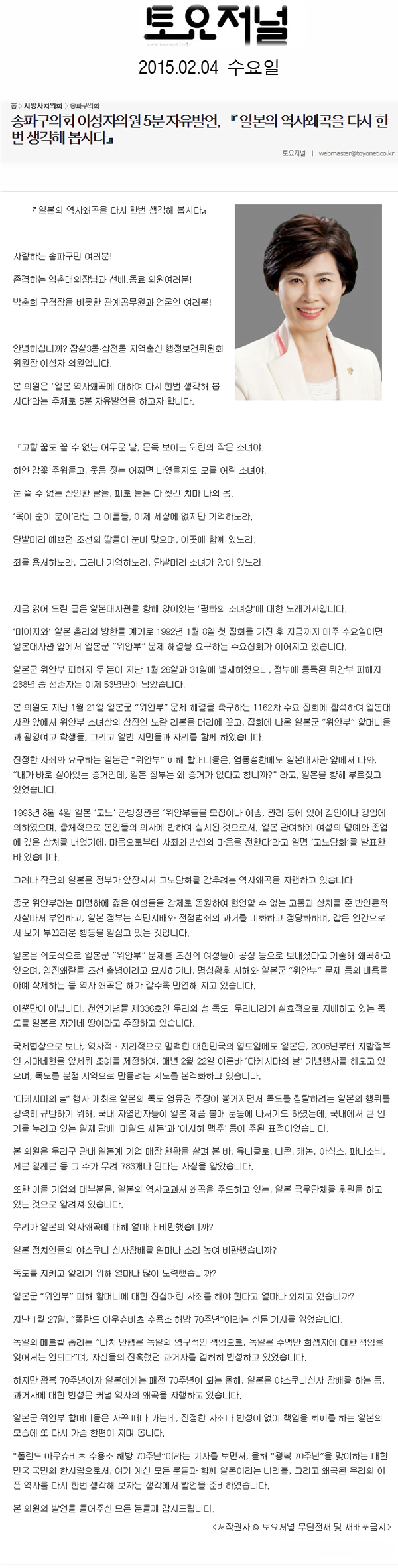 송파구의회 이성자의원 5분 자유발언, 『 일본의 역사왜곡을 다시 한번 생각해 봅시다』[토요저널] - 1