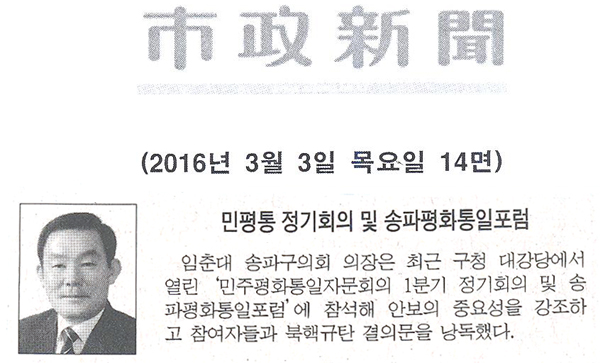 민평동 정기회의 및 송파평화통일포럼 [시정신문] - 1