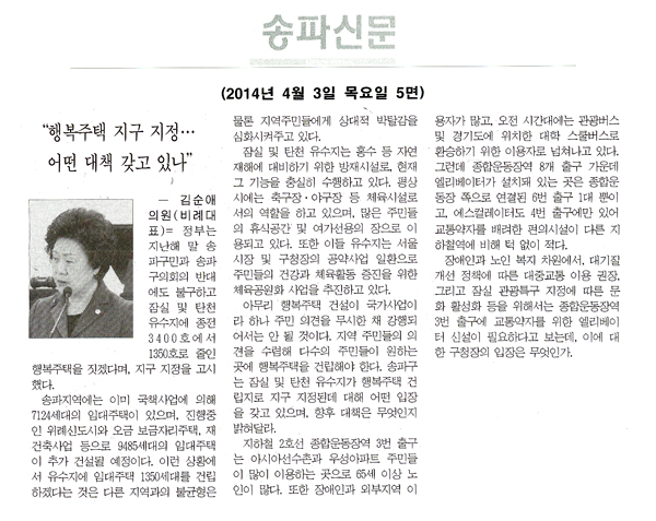 김순애 의원, \\\"행복주택 지구 지정... 어떤 대책 갖고 있나\\\" [송파신문] - 1
