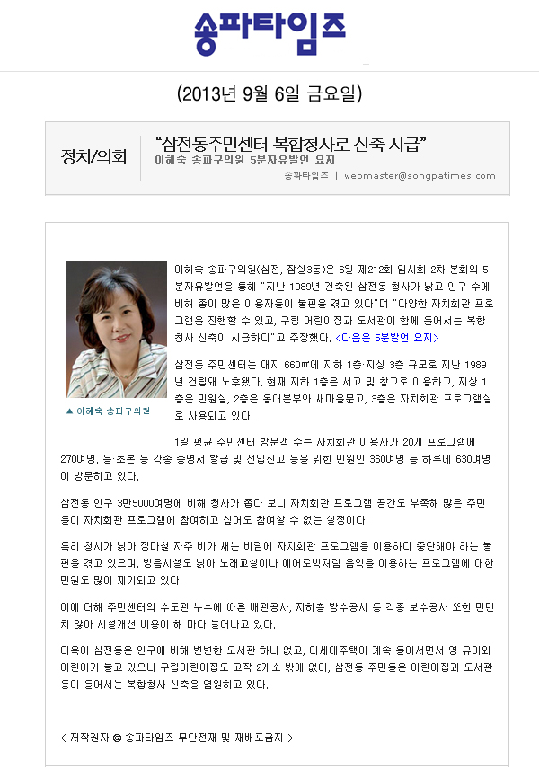 이혜숙 의원, 삼전동주민센터 복합청사로 신축 시급 [송파타임즈] - 1