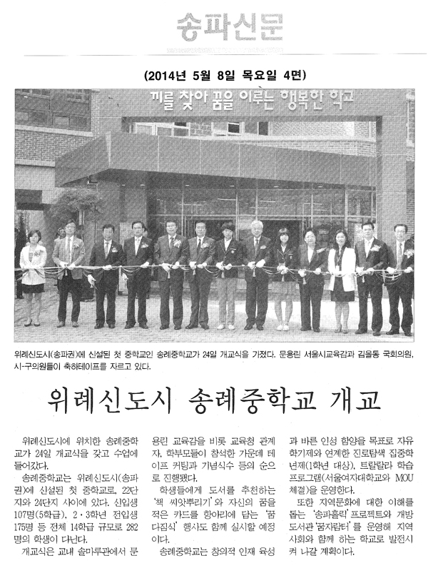 위례신도시 송례중학교 개교 [송파신문] - 1