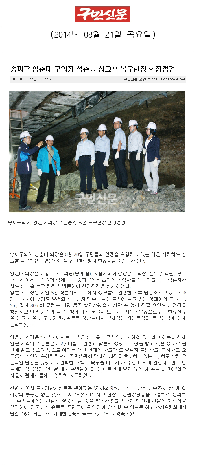 송파구 임춘대 구의장 석촌동 싱크홀 복구현장 현장점검 [구민신문] - 1