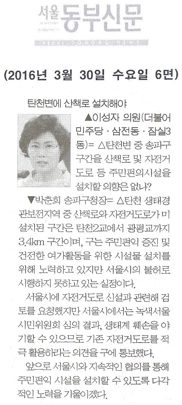 탄천변에 산책로 설치해야 [서울동부신문] - 1