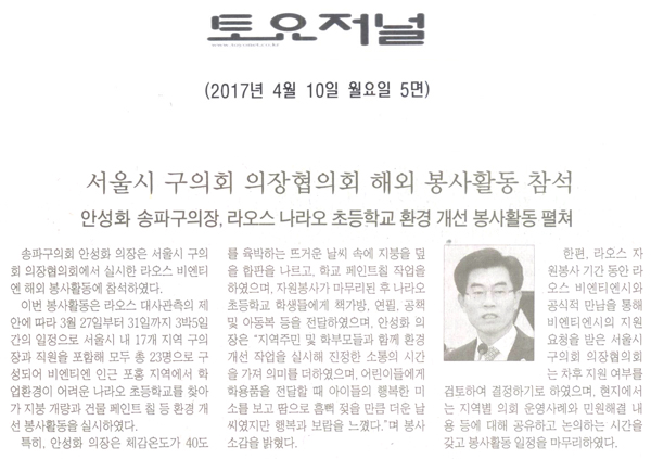 서울시 구의회 의장협의회 해외 봉사활동 참석 [토요저널] - 1